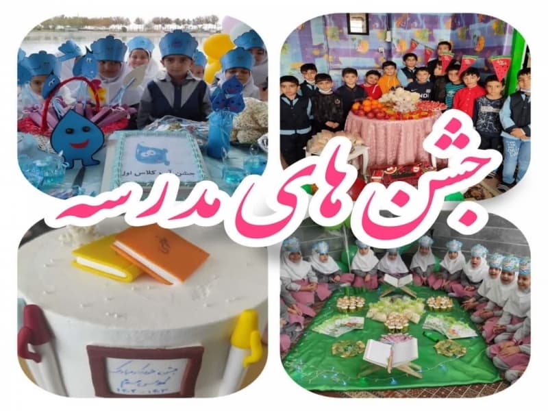 عکس جشنها و مراسمات