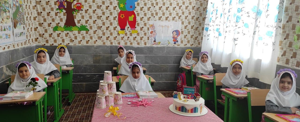 دبستان غیر دولتی دخترانه حوراء و پسرانه حسام